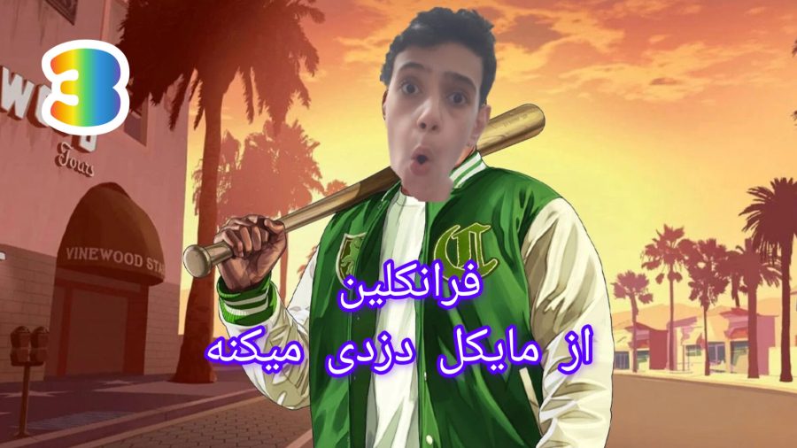 جی تی ای وی (۳)