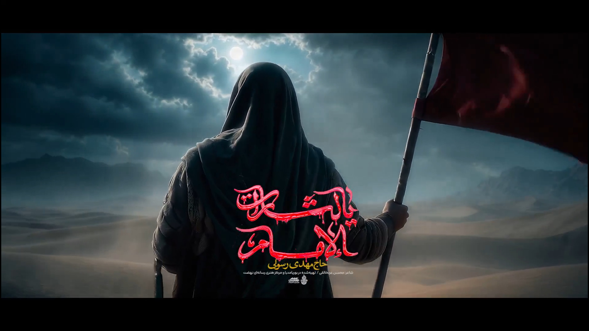 یالثارات الامام