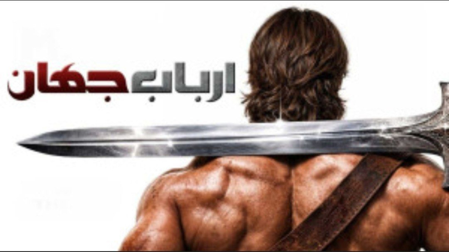 فیلم سینمایی ارباب جهان _دانلود فیلم اکشن