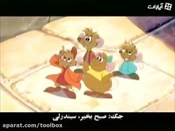سیندرلا با دوبله فوق حرفه ای