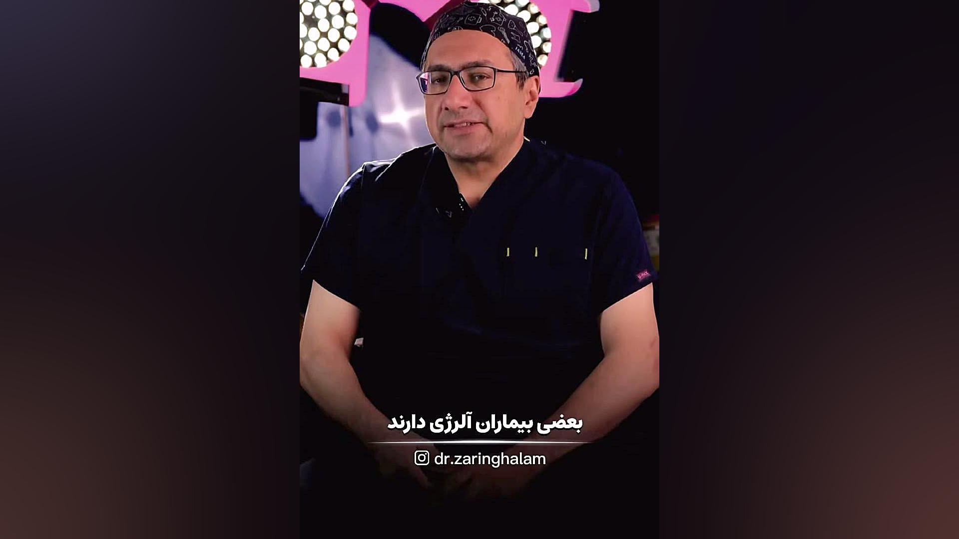 عطسه کردن بعد از عمل بین | دکتر محمدعلی زرین قلم