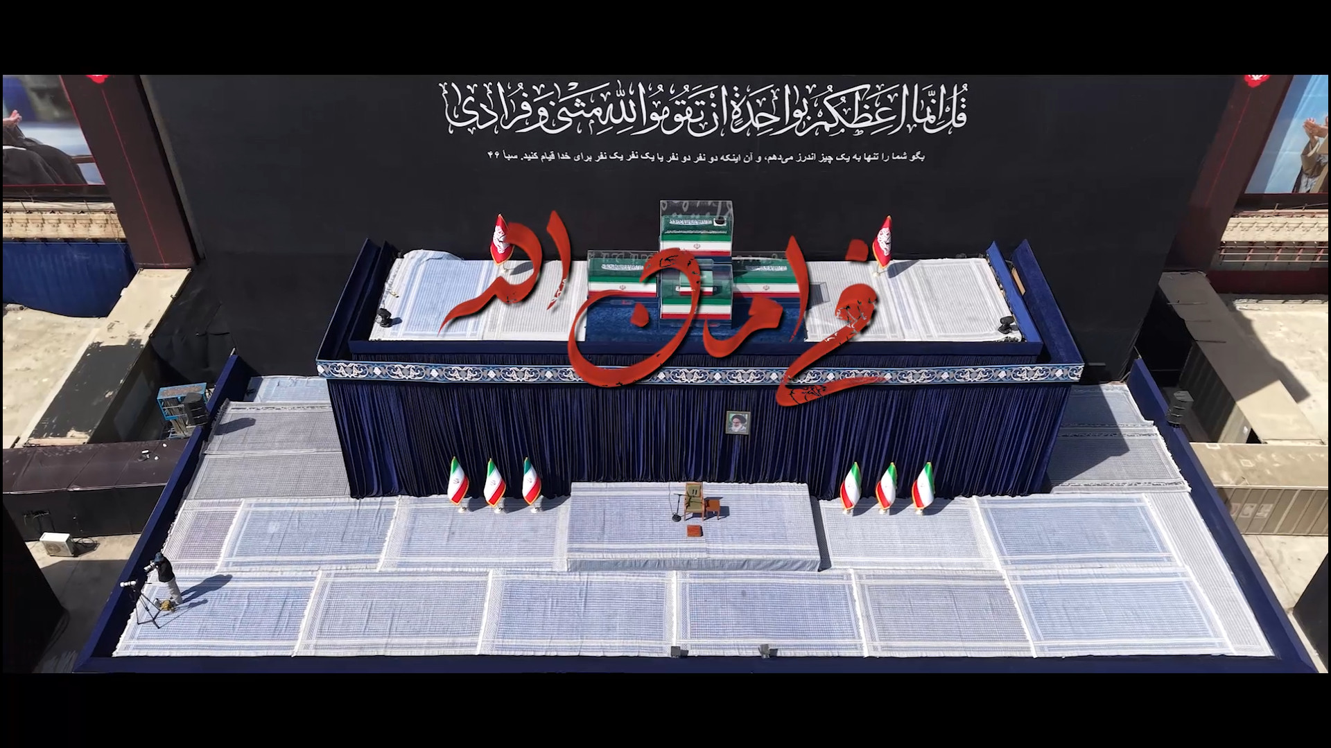 نماهنگ فی امان الله با صدای مهدی ترکاشوند