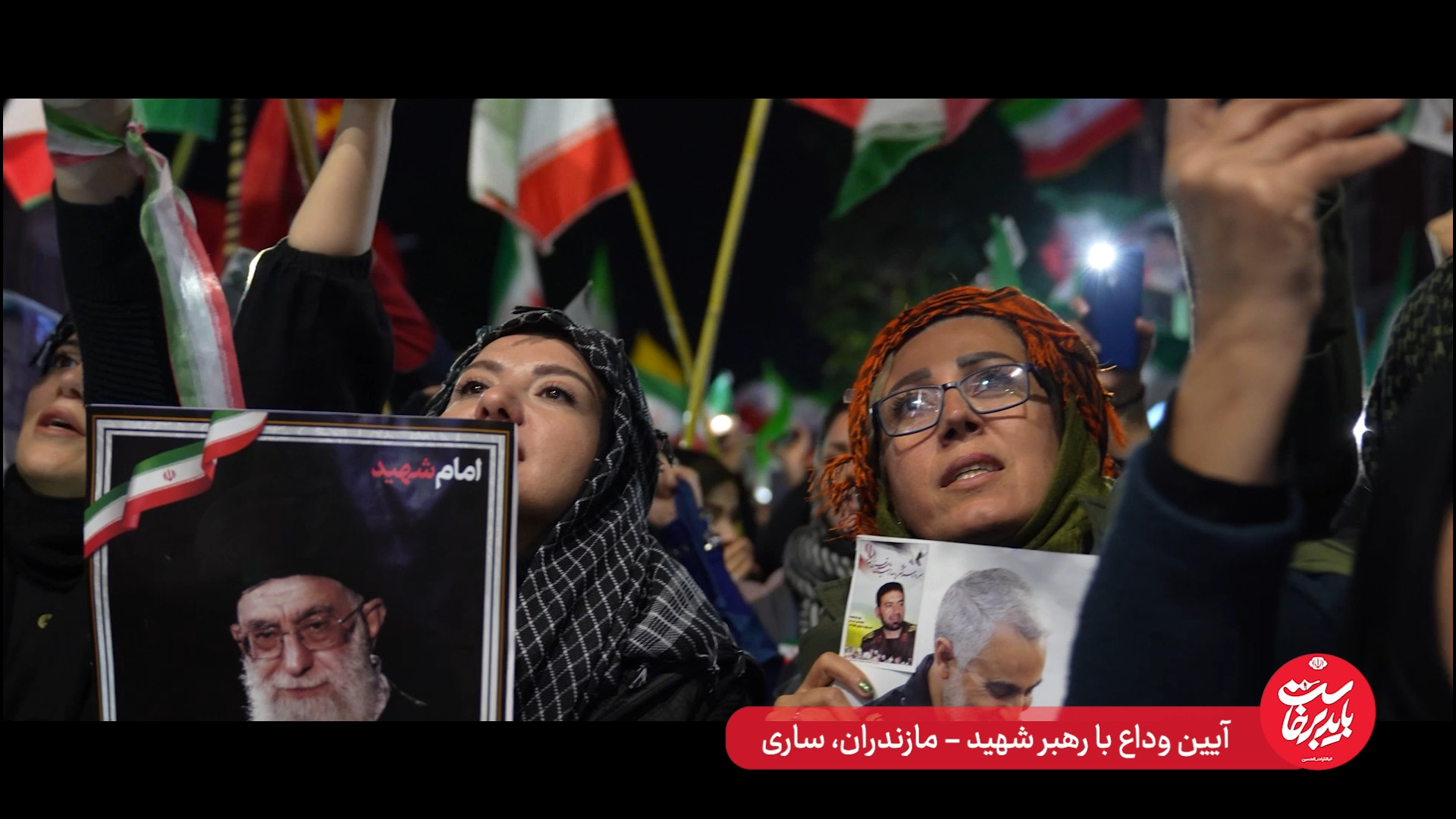 ساروی ها با رهبر شهید وداع کردند