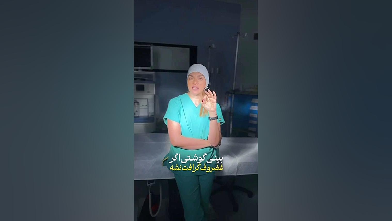 بینی گوشتی برمیگرده ؟ | دکتر ماریا مرادی