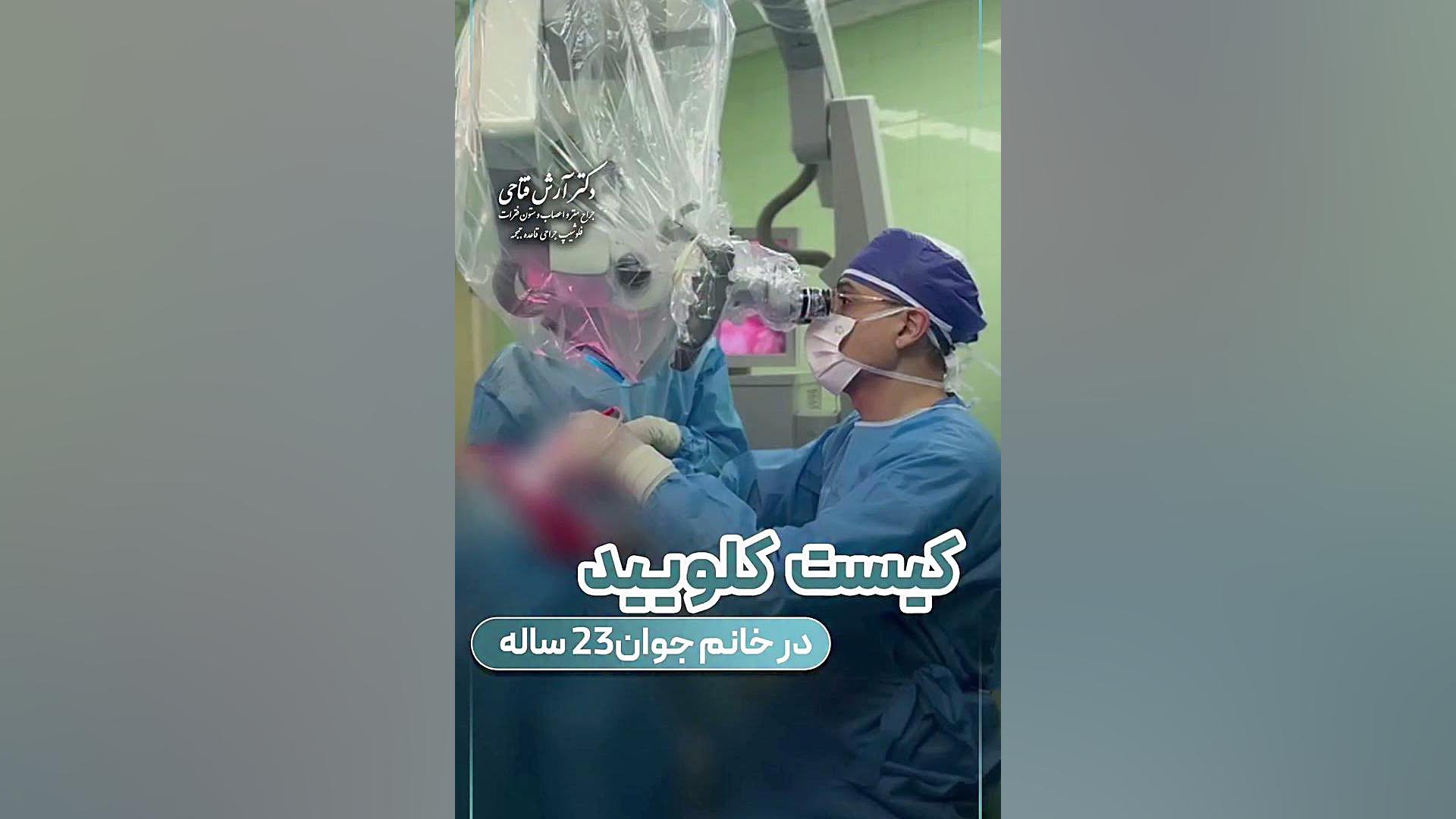 جراحی کیست کلوئید  | دکتر آرش فتاحی