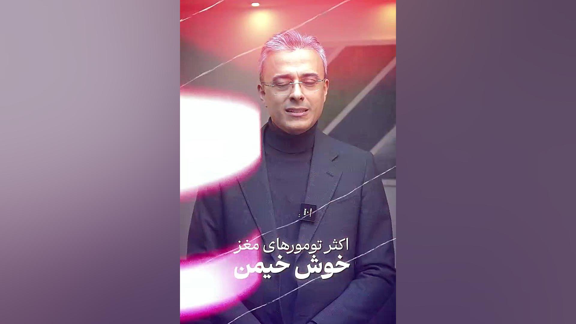 بررسی تومورهای مغزی | دکتر آرش فتاحی