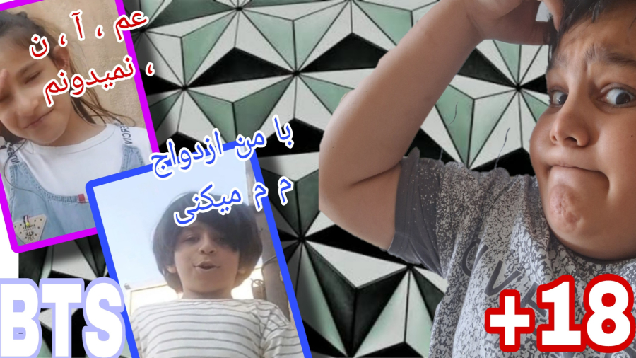 محتوای مسخره آپارات پارت { ۱ } یذره بچه از دخت عمش خاستگاری کرد و دختر عمش ... مومو _ BTS