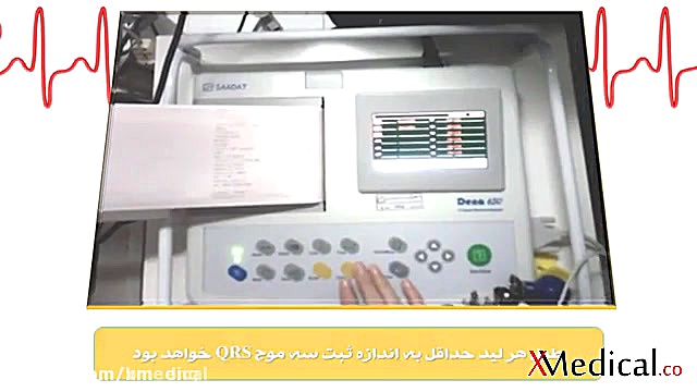 تنظیم دستگاه الکتروکاردیوگراف ECG نوار قلب - Bm-Eng.iR لمینت