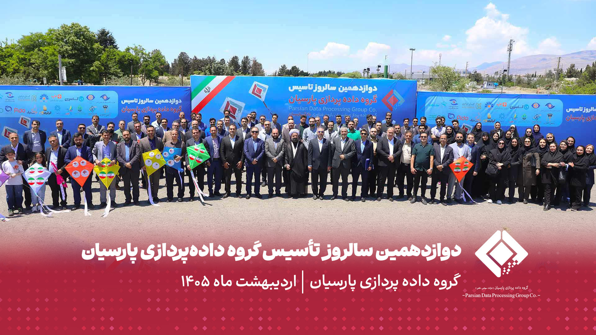 سالروز تأسیس گروه داده‌پردازی پارسیان