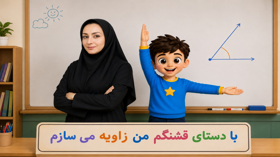 زاویه و ورزش