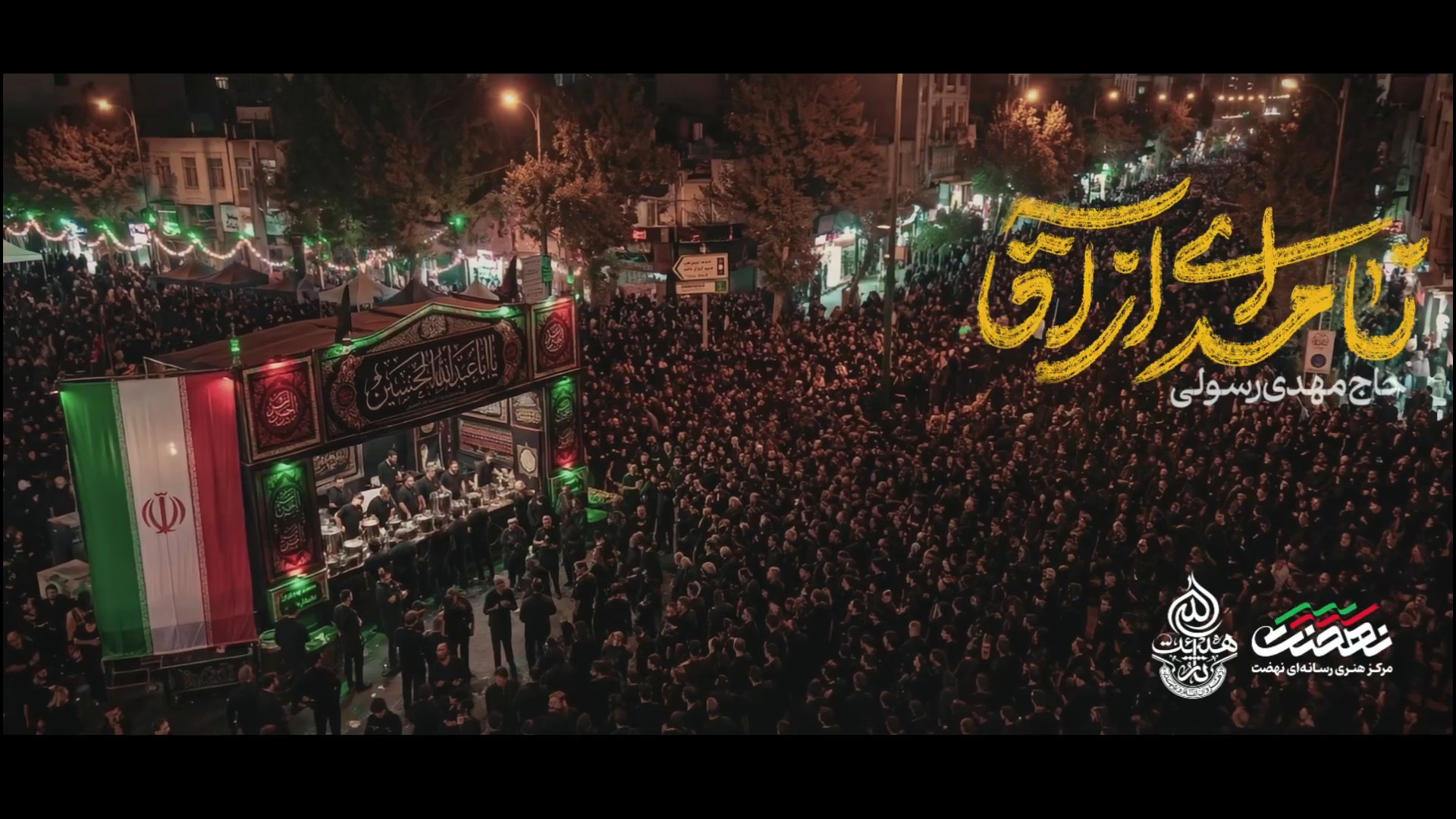 نماهنگ تولید شده با هوش مصنوعی نامه‌ای از آقا با صدای مهدی رسولی