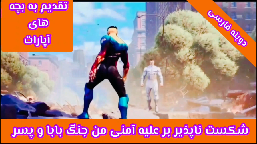 فیلم بازی شکست ناپذیز دوبله فارسی قسمت ۱