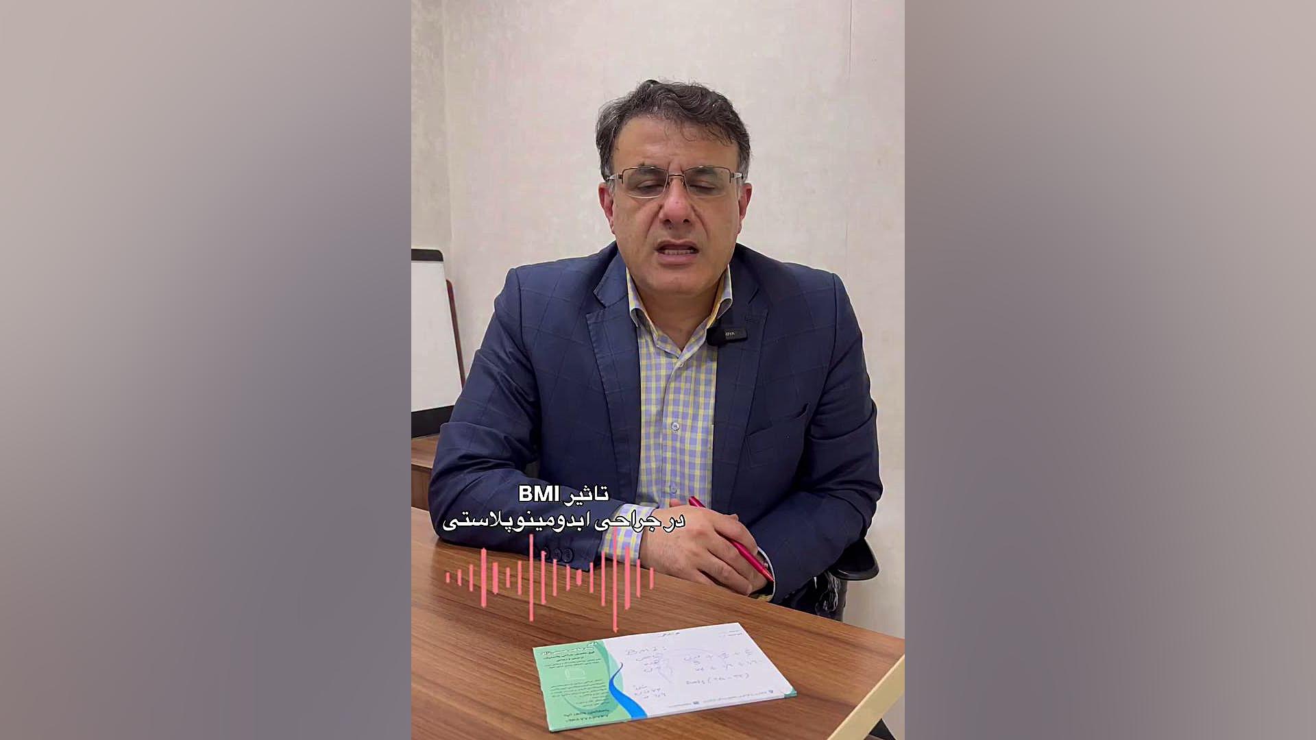 نحوره محاسبه BMI | دکتر صاحب حسینی نژاد