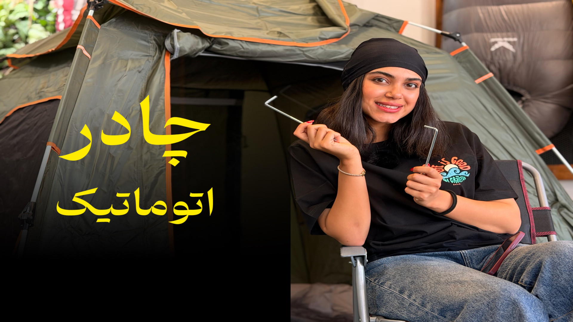چادر اتومات