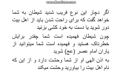 چگونگی فریب شیطان از درون(قسمت...