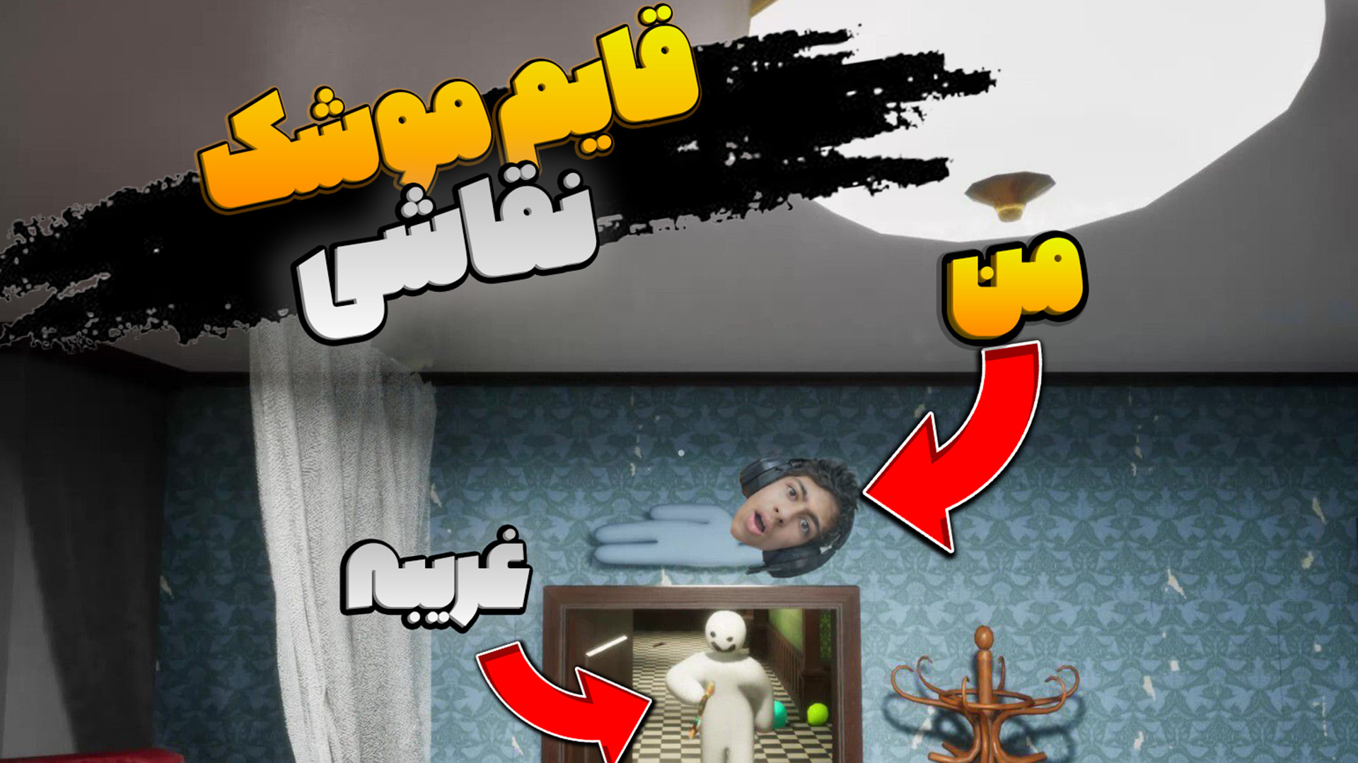 farsroom
