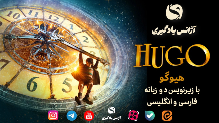 Hugo هیوگو