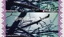 جدید ترین موزیک ارش ای پی