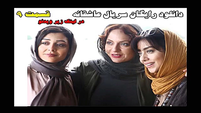 دانلود قسمت سیزدهم سریال عاشقانه (واقعا رایگان) زمان23ثانیه