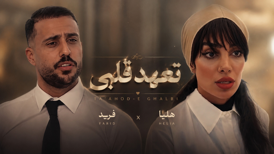 فیلم کوتاه تعهد قلبی پیدا شده از بوتیوب امید وارم لذت کافی رو ببرید️