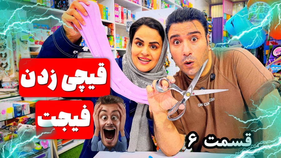 وای قیچی زدن فیجت