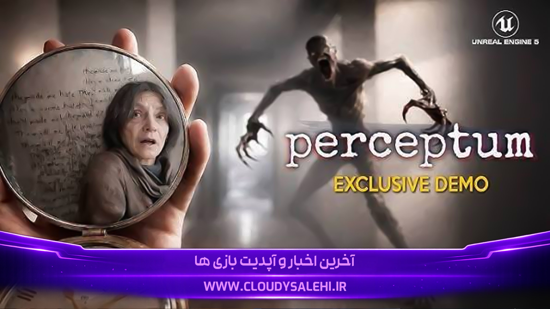 👻 دانلود و معرفی بازی Perceptum | آینه وحشت!