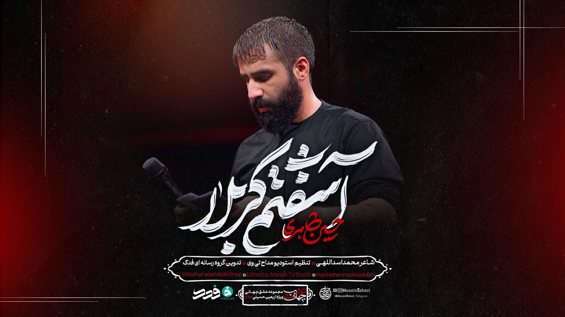نماهنگ | آشفتم  کربلا | کربلایی حسین طاهری