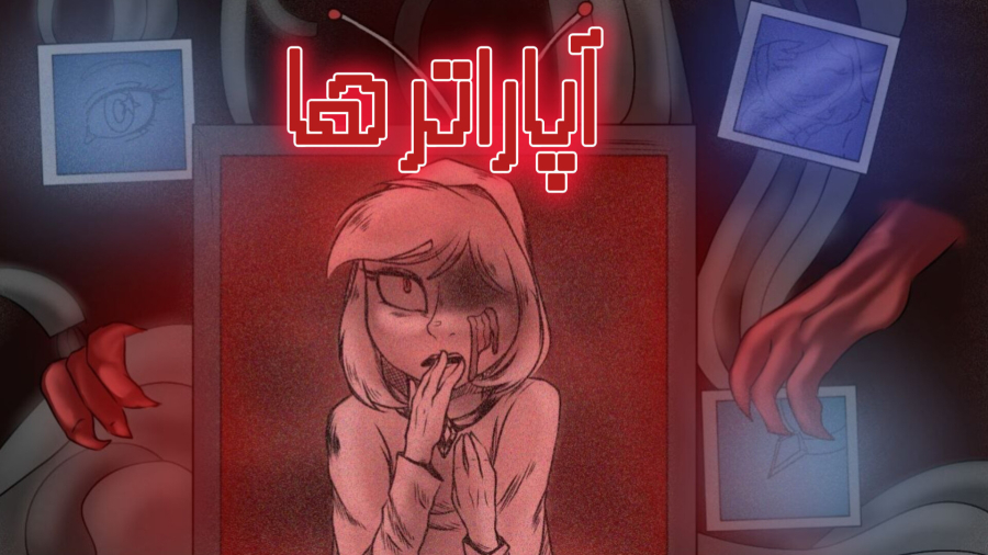 ‪＊*•̩̩͙•̩̩͙*˚‪‪انیمیشن آپاراترها قسمت دوم  ˚*•̩̩͙•̩̩͙*˚＊‬‬‬