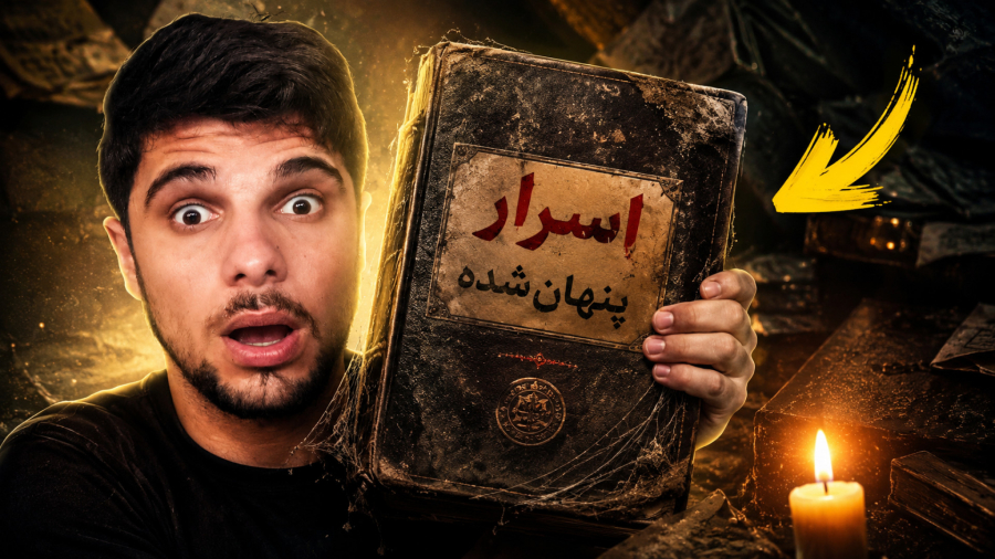 داستان کتابی که سوزانده شد؟!!!