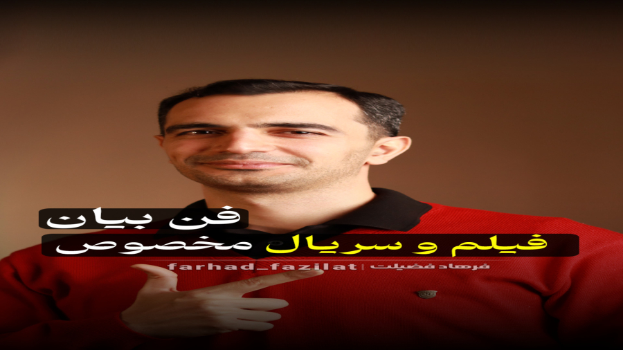 فیلم و سریال مخصوص فن بیان