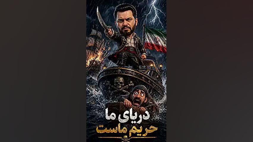 نماهنگ حماسی فرمانده کل قوا