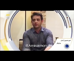 امیر حسین ارمان در ماه عسل