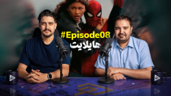 هایلایت ۸: از اکران بزرگ اسپایدرمن جدید تا اتفاقات مهم هفته