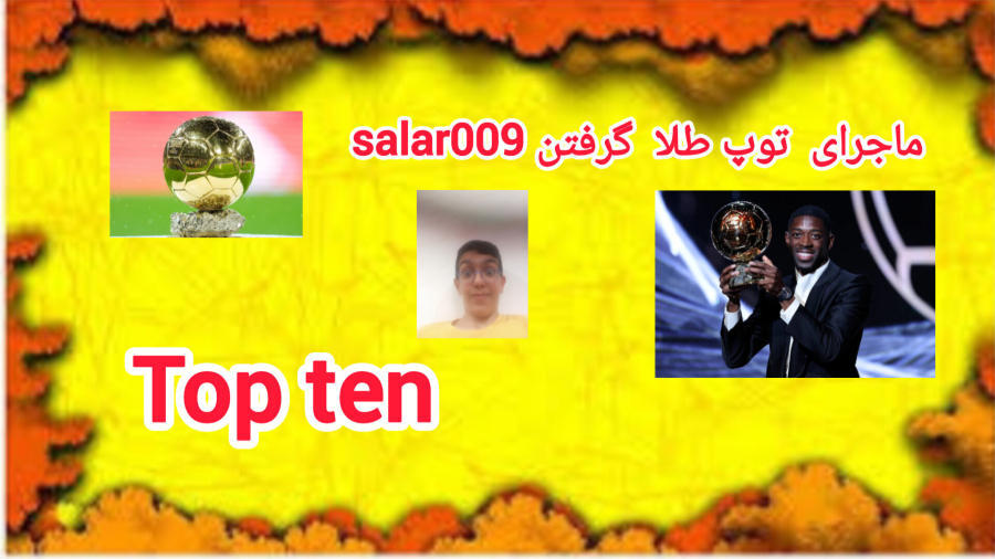 توپ طلا  ماجرا