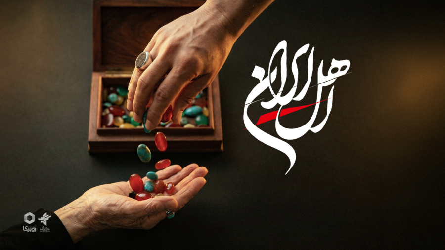 سریال اهل ایران " داستان پنجم _ حیرانی "
