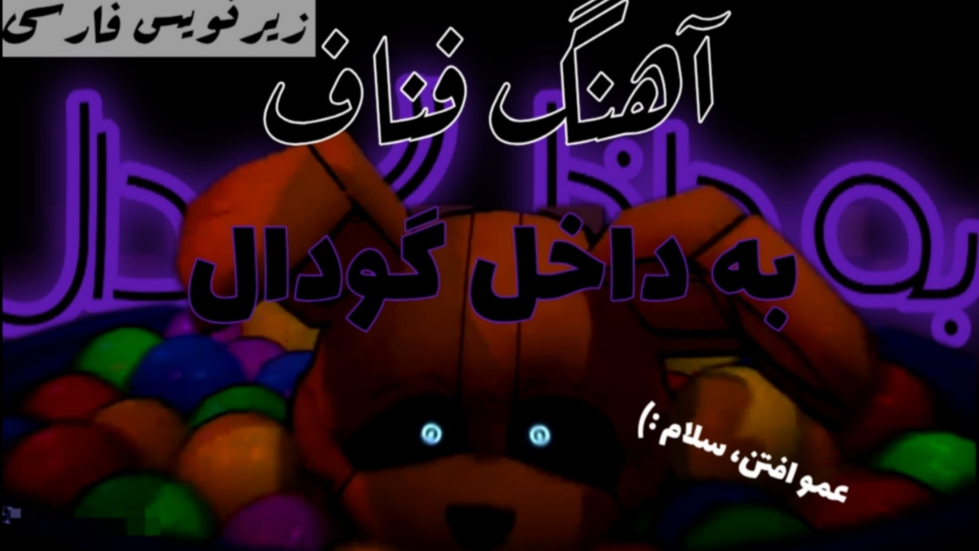farsroom