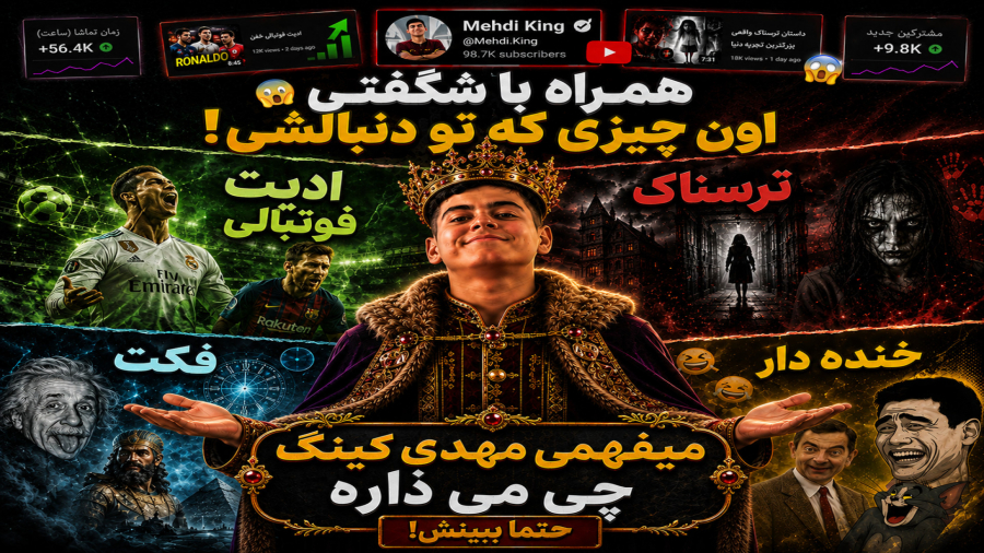 چی بذارم ؟ همراه با شگفتی