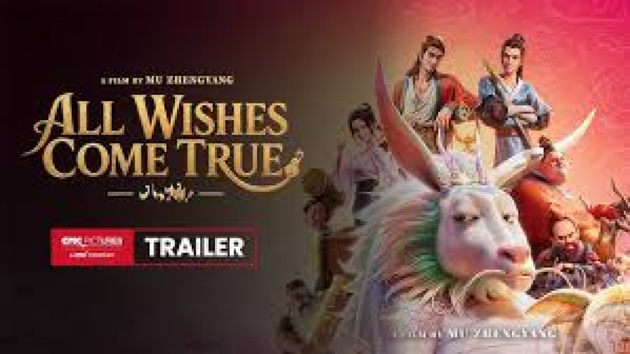 انیمیشن همه آرزوها برآورده می‌شوند دوبله فارسی 2026 All Wishes Come True :: کیفیت پرده ای ::