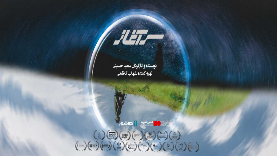 فیلم سینمایی "سر آغاز"