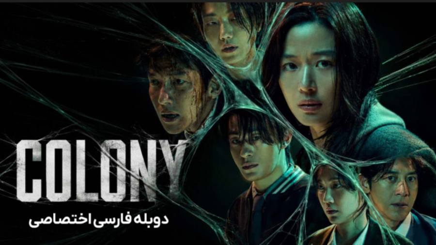 # فیلم سینمایی کلونی | Colony با دوبله فارسی اختصاصی با کیفیت عالی جدید ۲۰۲۶
