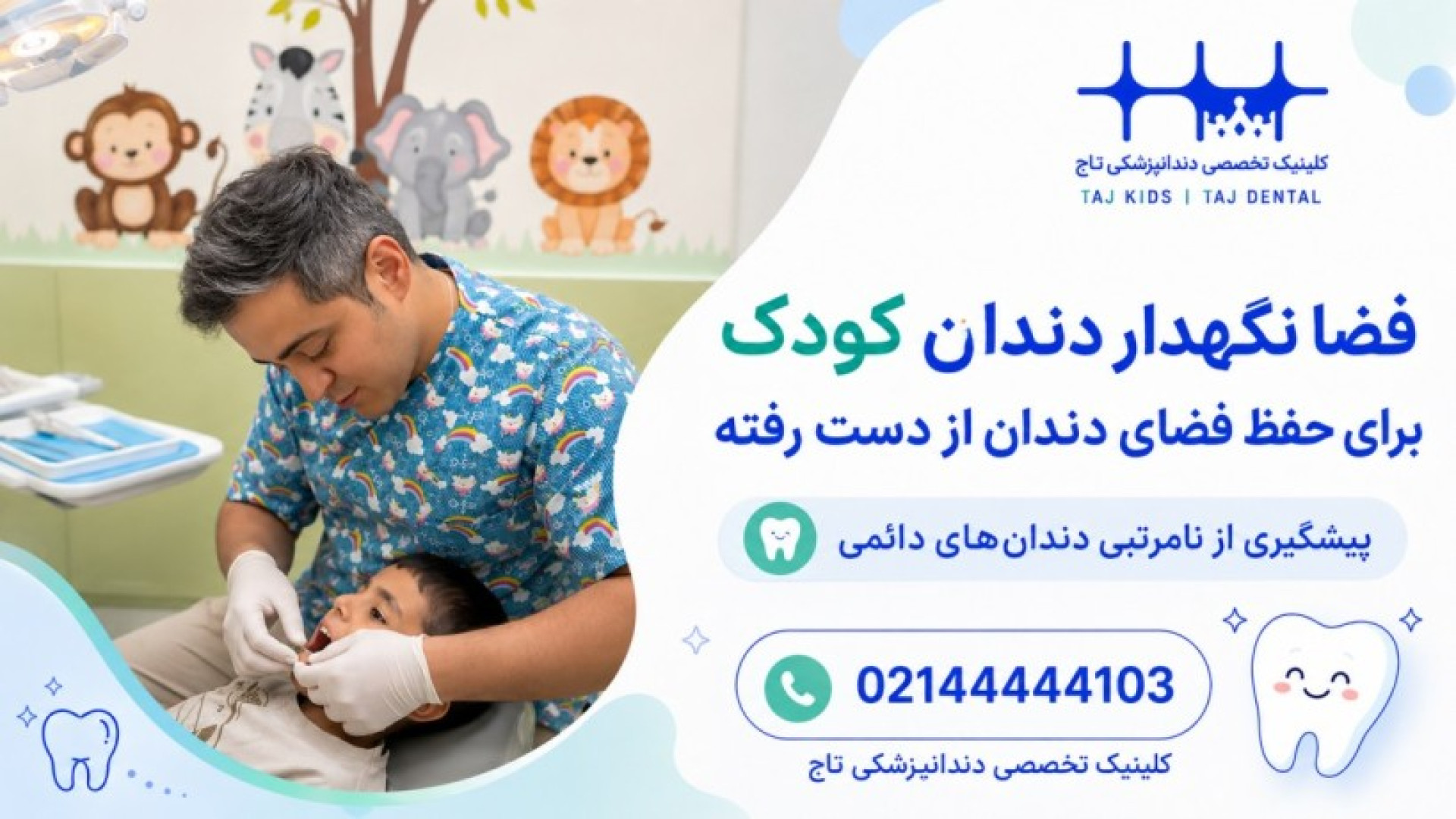فضا نگهدار دندان کودک؛ جلوگیری از نامرتبی دندان‌ها