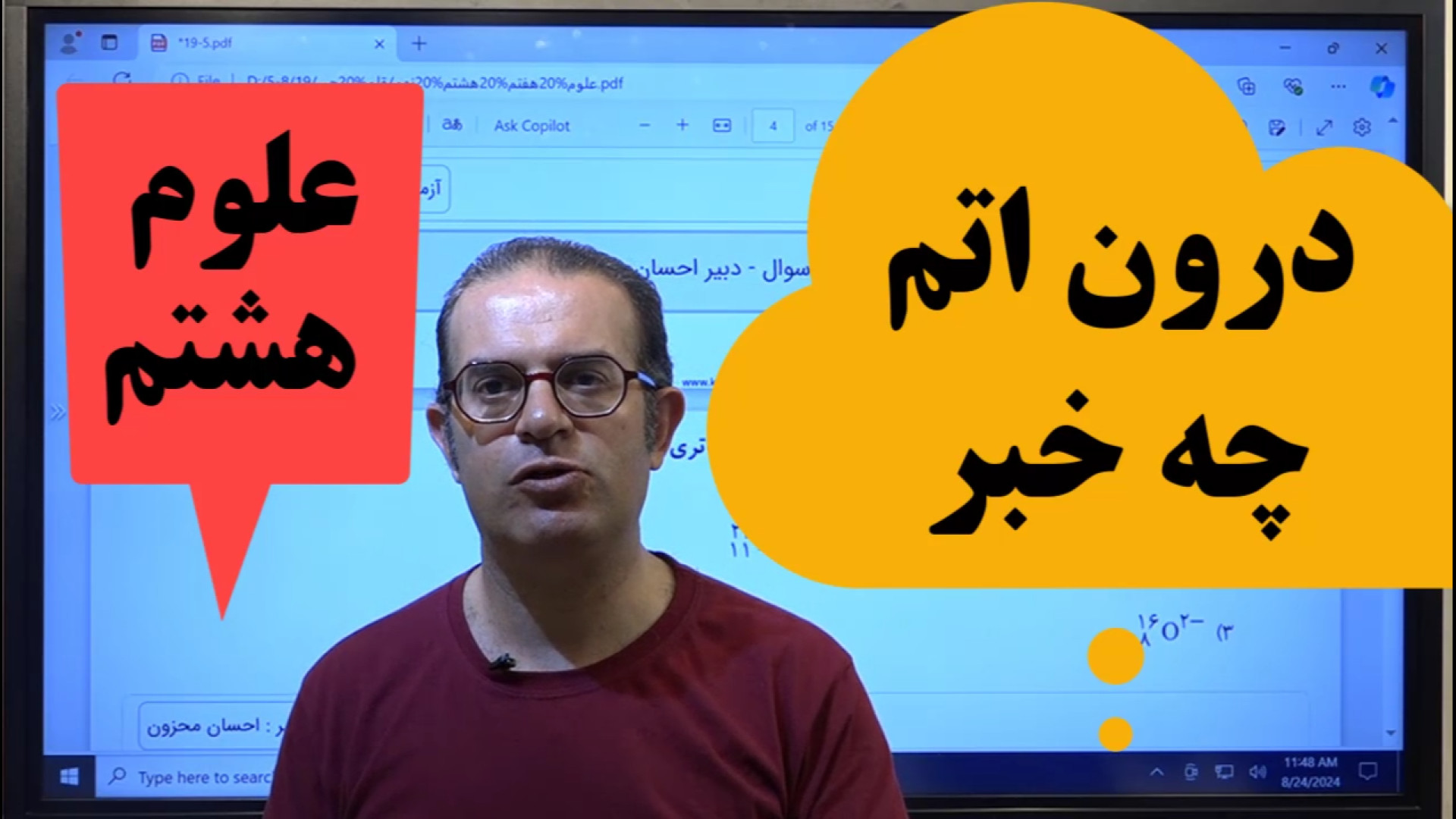علوم هشتم درون اتم استاد محزون