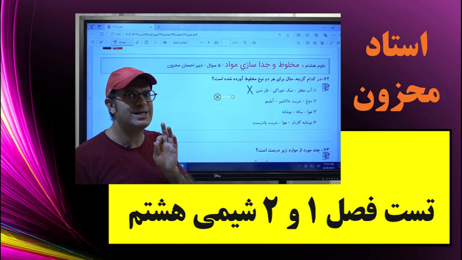 شیمی هشتم تست پیشرفته استاد محزون
