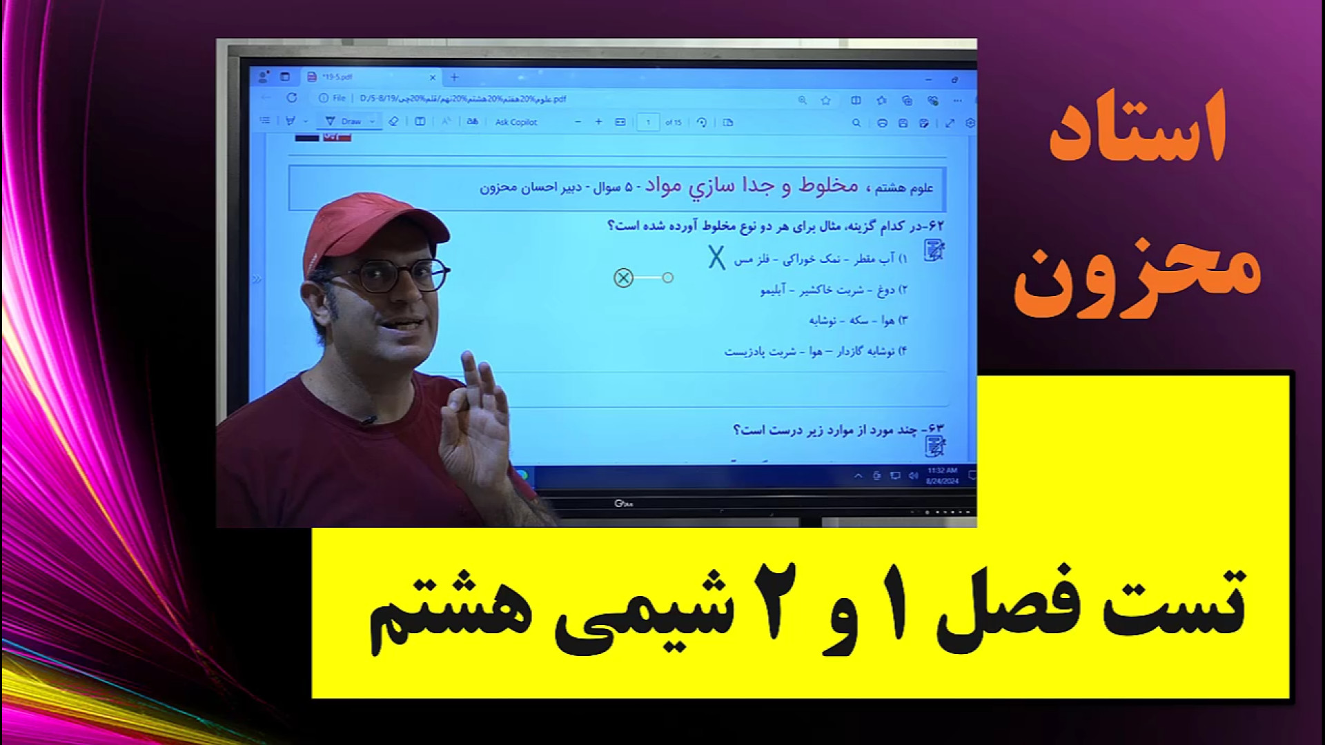 شیمی هشتم تست پیشرفته استاد محزون