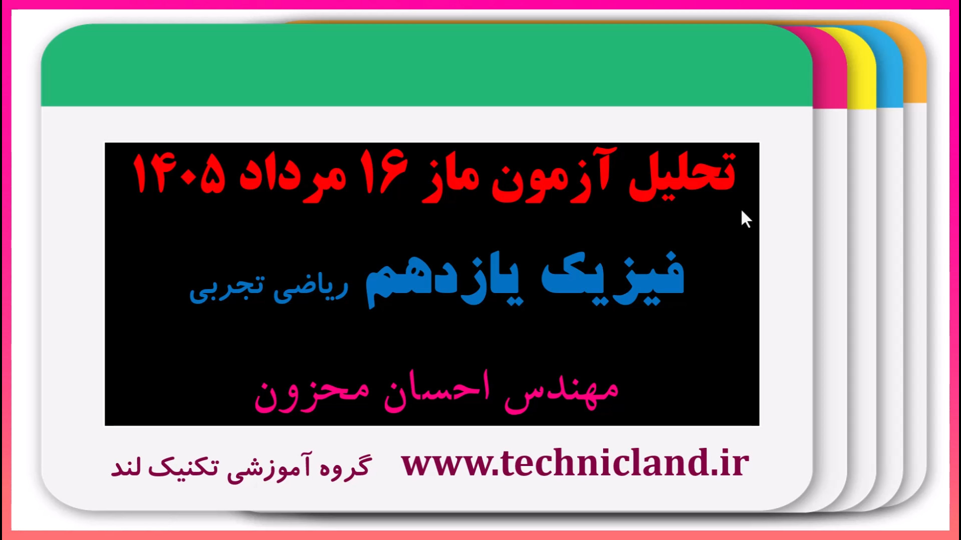 فیزیک یازدهم تحلیل آزمون ماز مهندس محزون