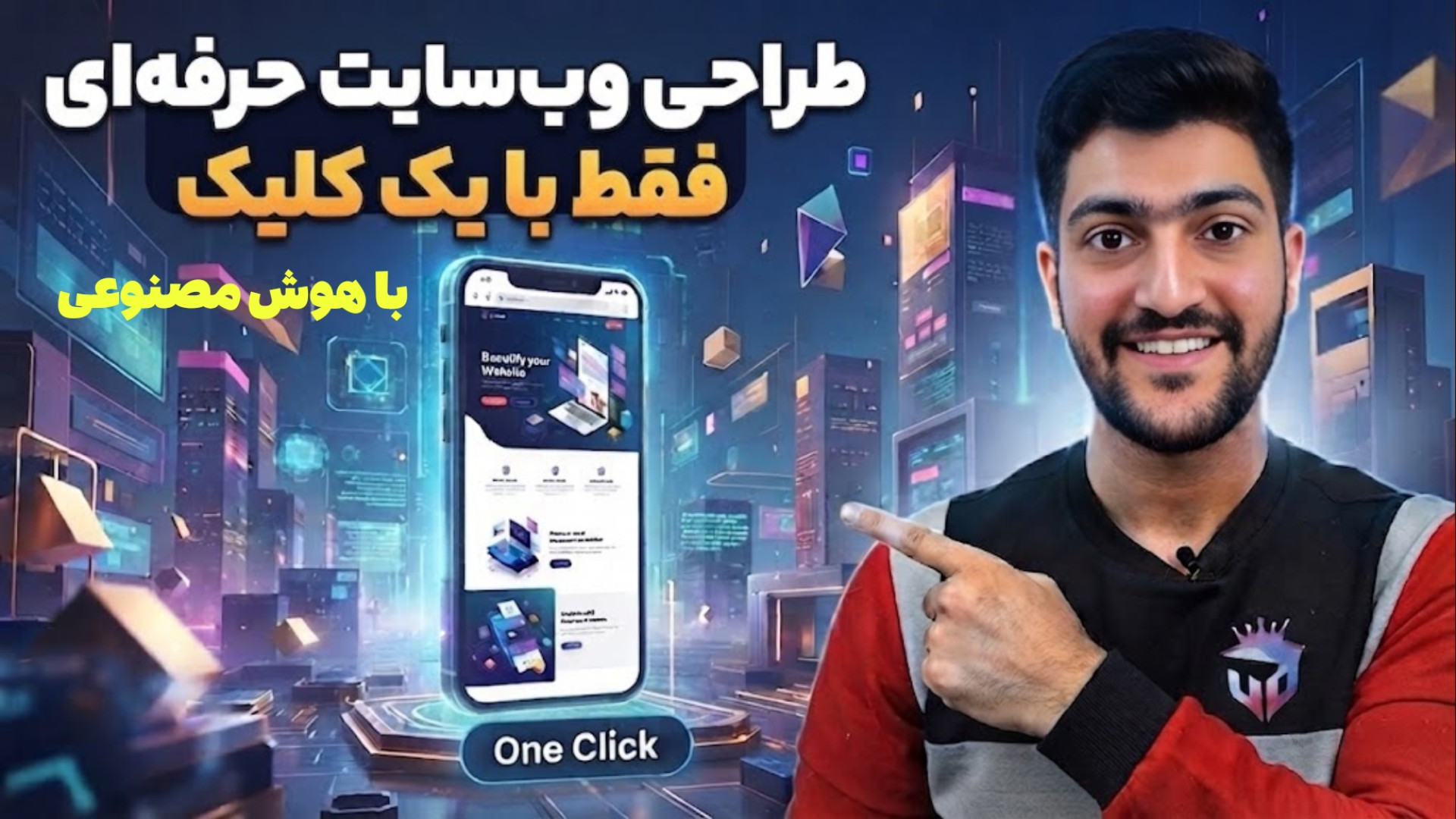 ویدئوی آموزش ساخت سایت با موبایل