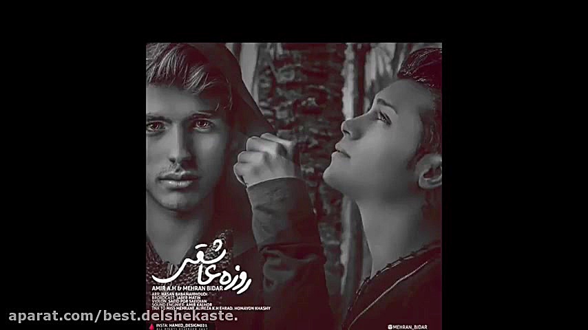 آهنگ جدید و زیبای امیر ای اچ کربوکسی تراپی