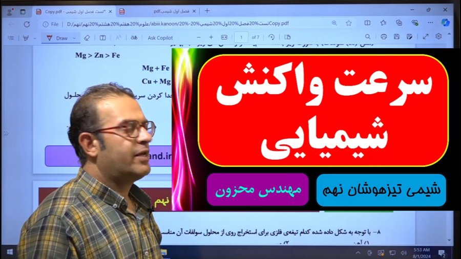 سرعت واکنش شیمیایی علوم نهم تیزهوشان استاد محزون