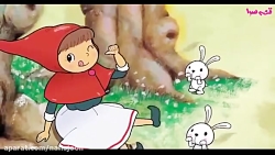 قصه کودکانه بسیـار جذاب «شنل ق...