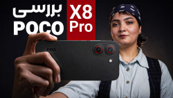 بررسی Poco X8 Pro: وقتی میان‌رده‌ها، پرچمداران را به چالش می‌کشند